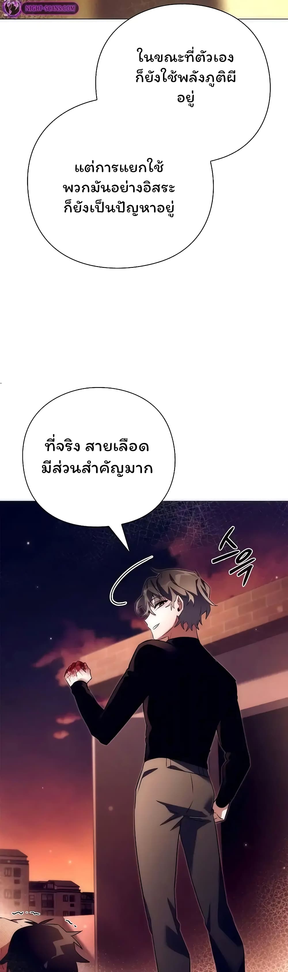 Night of the Ogre ตอนที่ 43 แปลไทย