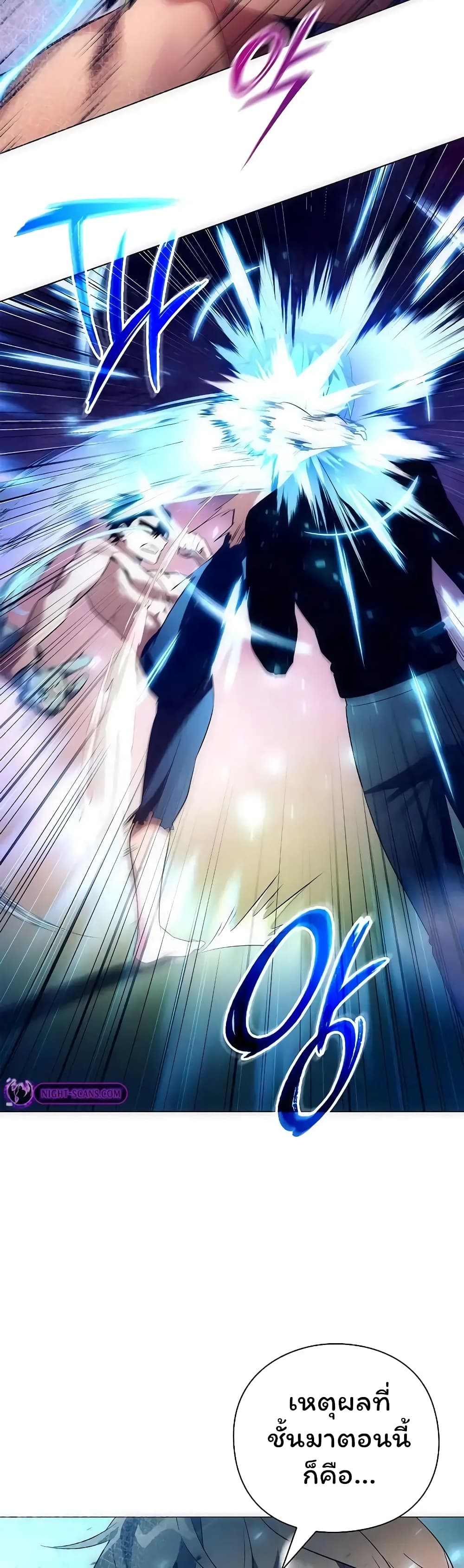 Night of the Ogre ตอนที่ 43 แปลไทย