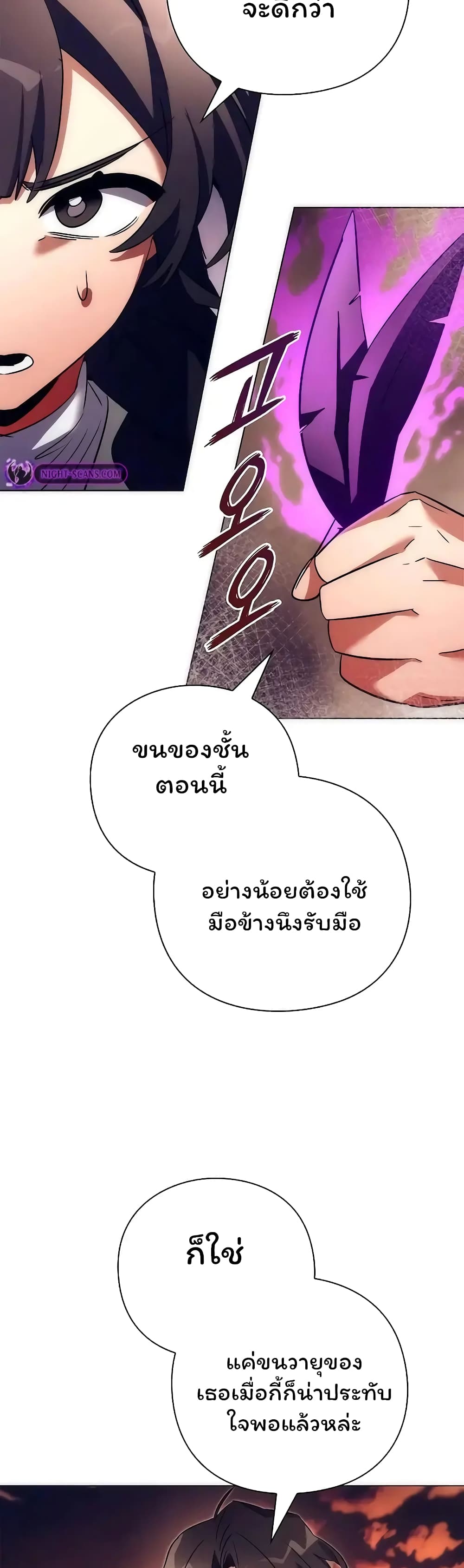 Night of the Ogre ตอนที่ 43 แปลไทย