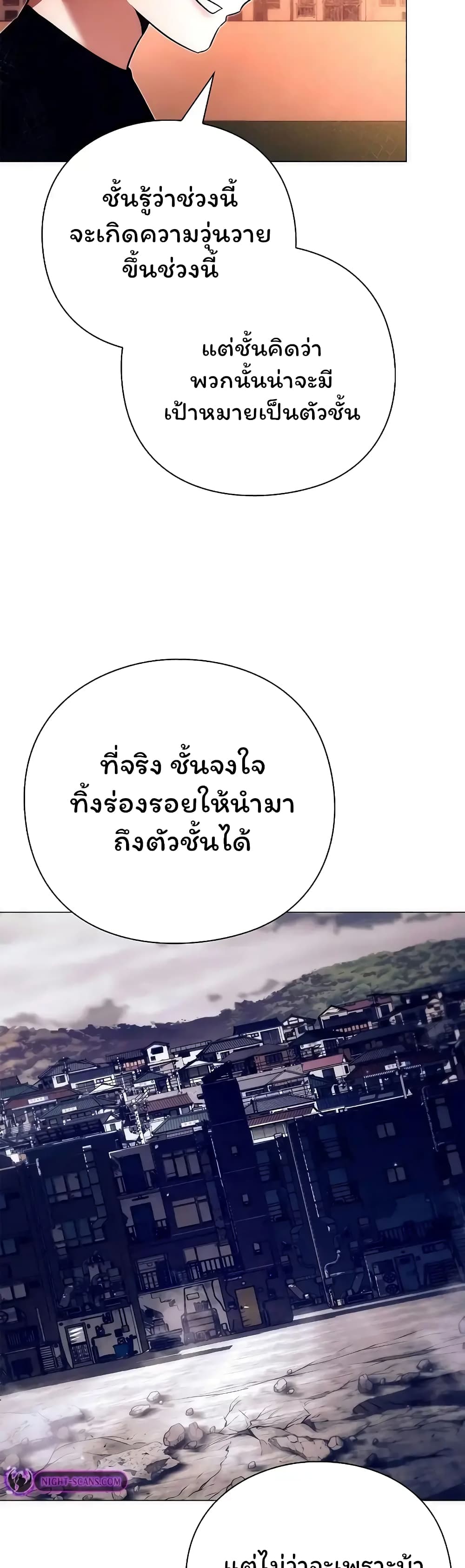 Night of the Ogre ตอนที่ 43 แปลไทย