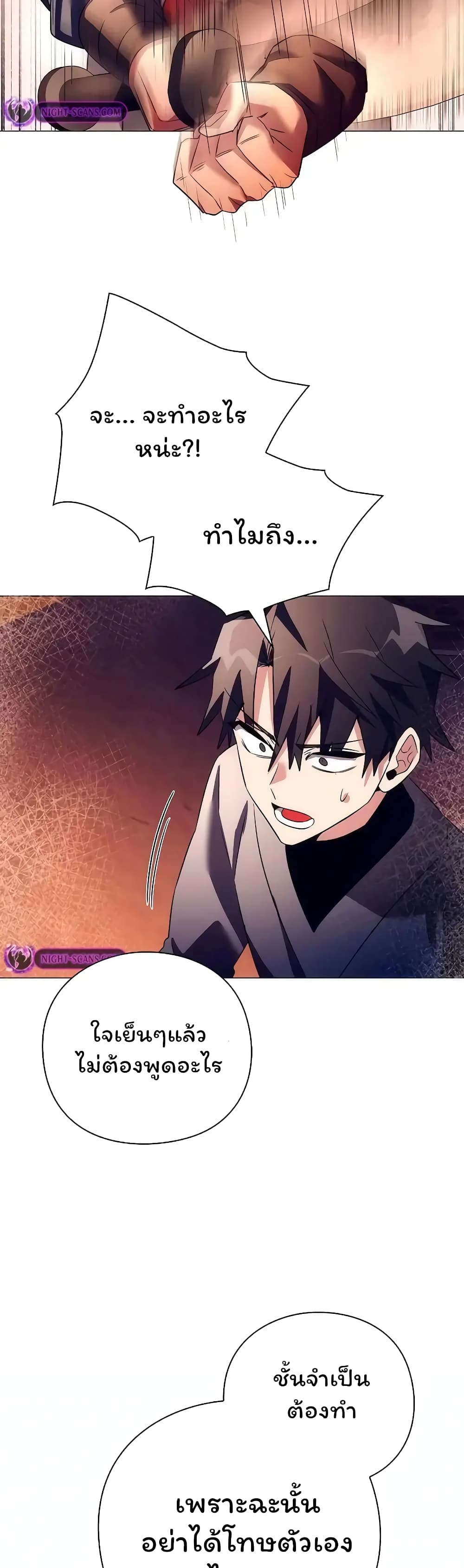 Night of the Ogre ตอนที่ 43 แปลไทย