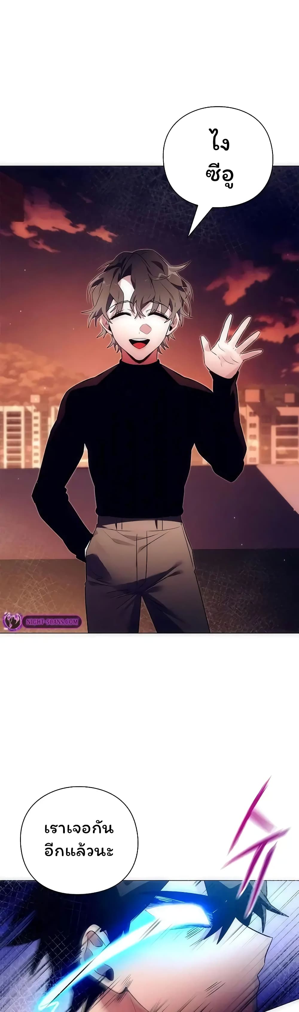 Night of the Ogre ตอนที่ 43 แปลไทย