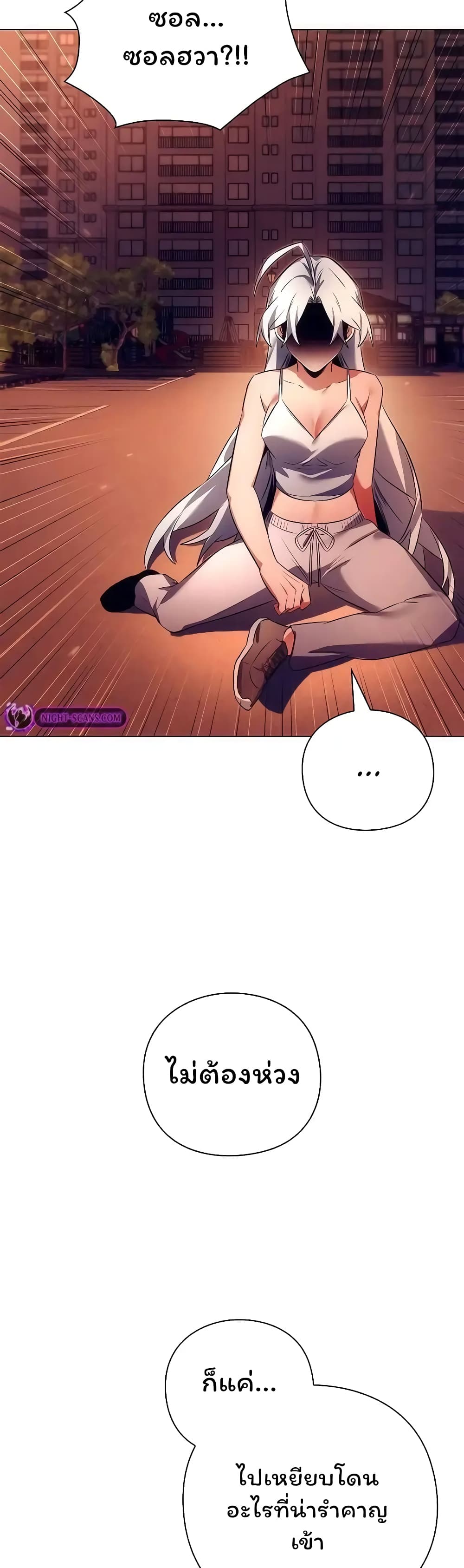 Night of the Ogre ตอนที่ 43 แปลไทย