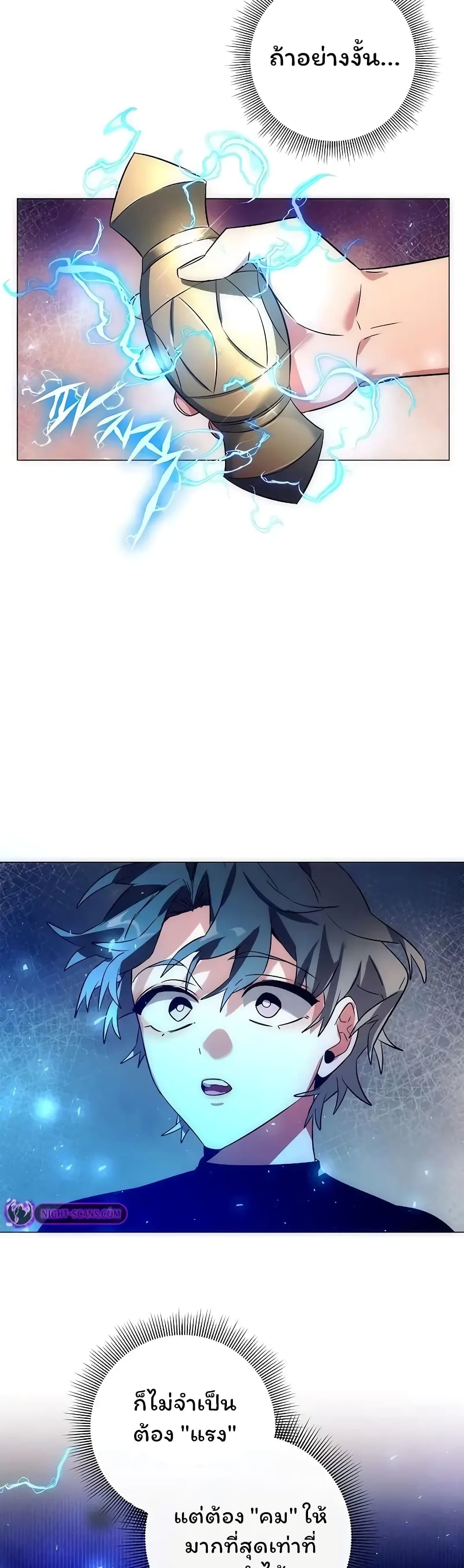 Night of the Ogre ตอนที่ 43 แปลไทย