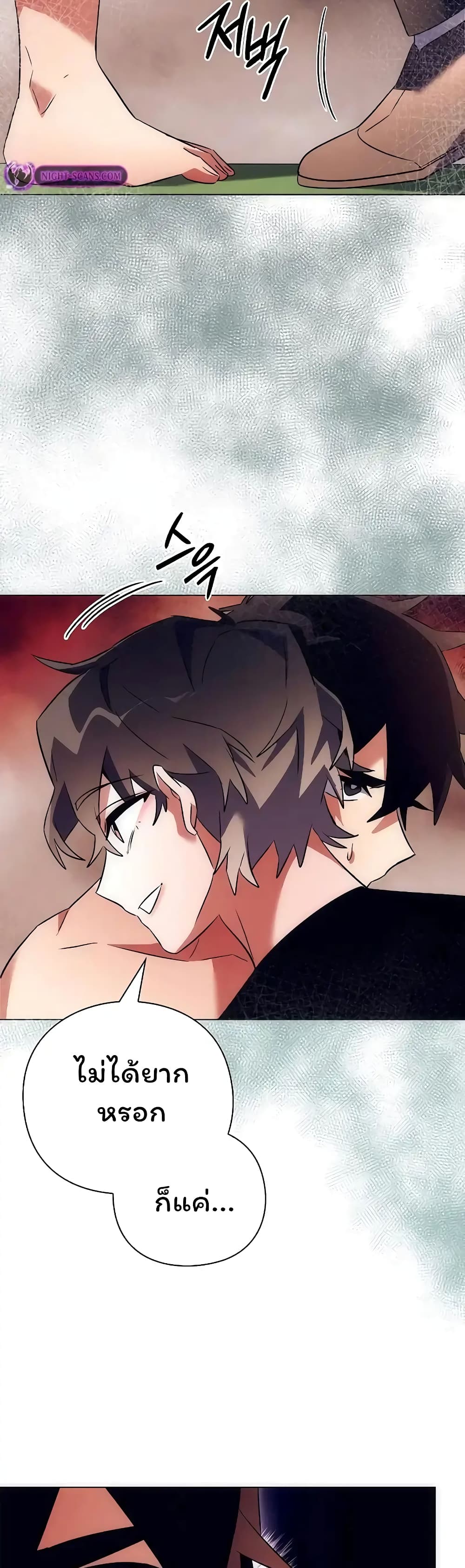 Night of the Ogre ตอนที่ 43 แปลไทย