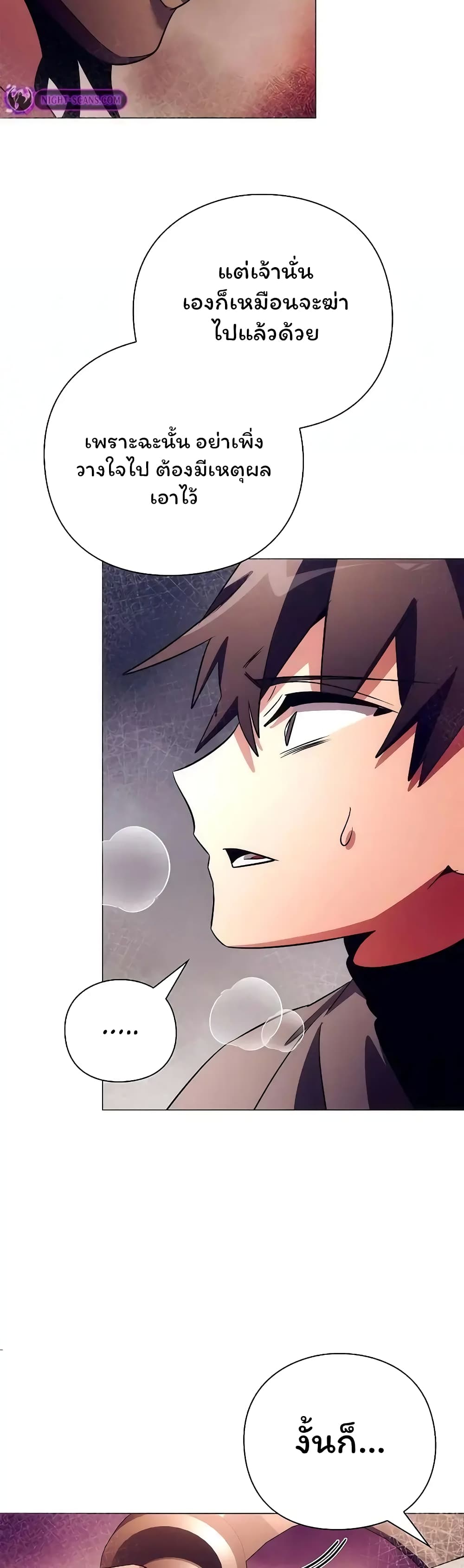 Night of the Ogre ตอนที่ 43 แปลไทย