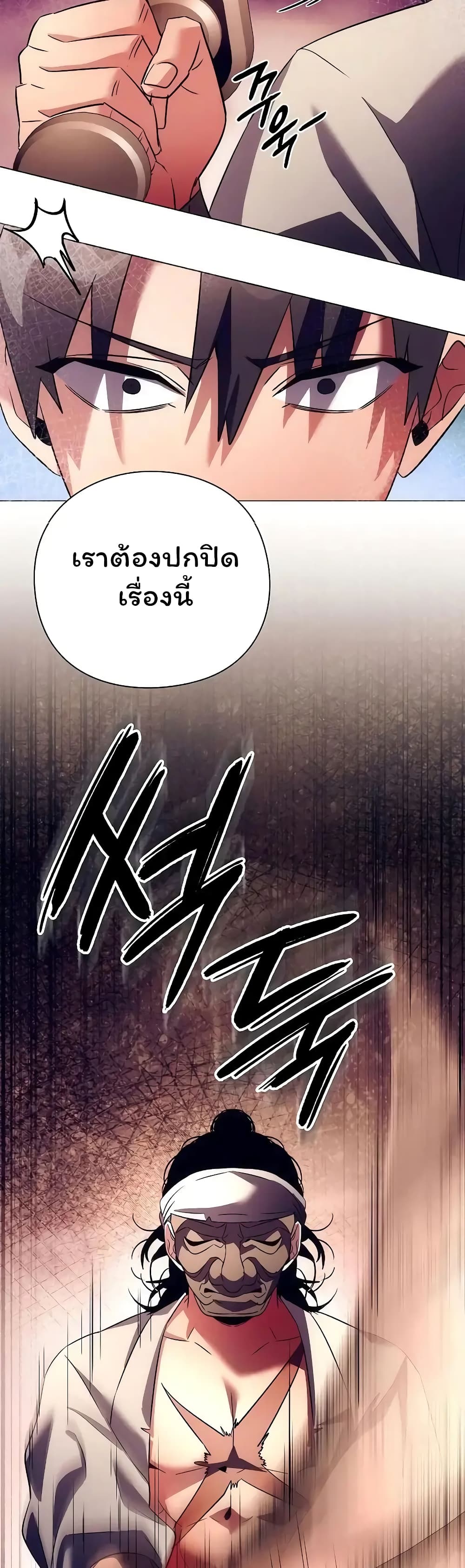 Night of the Ogre ตอนที่ 43 แปลไทย