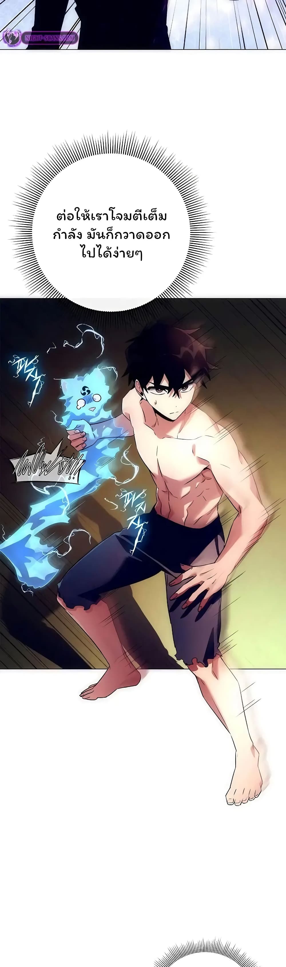 Night of the Ogre ตอนที่ 43 แปลไทย