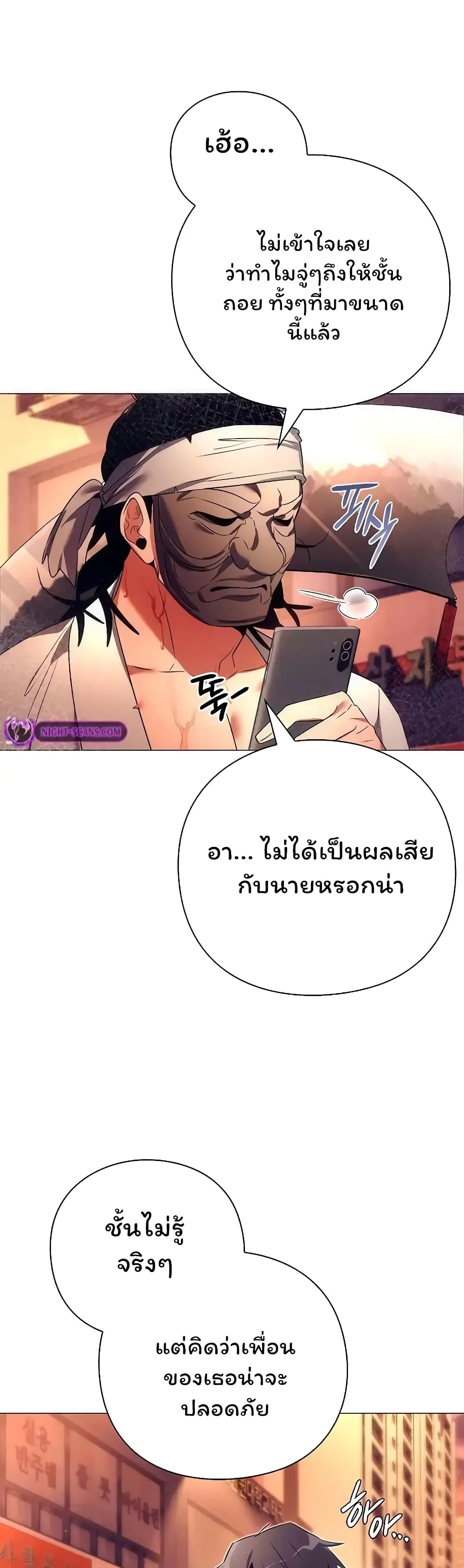 Night of the Ogre ตอนที่ 43 แปลไทย