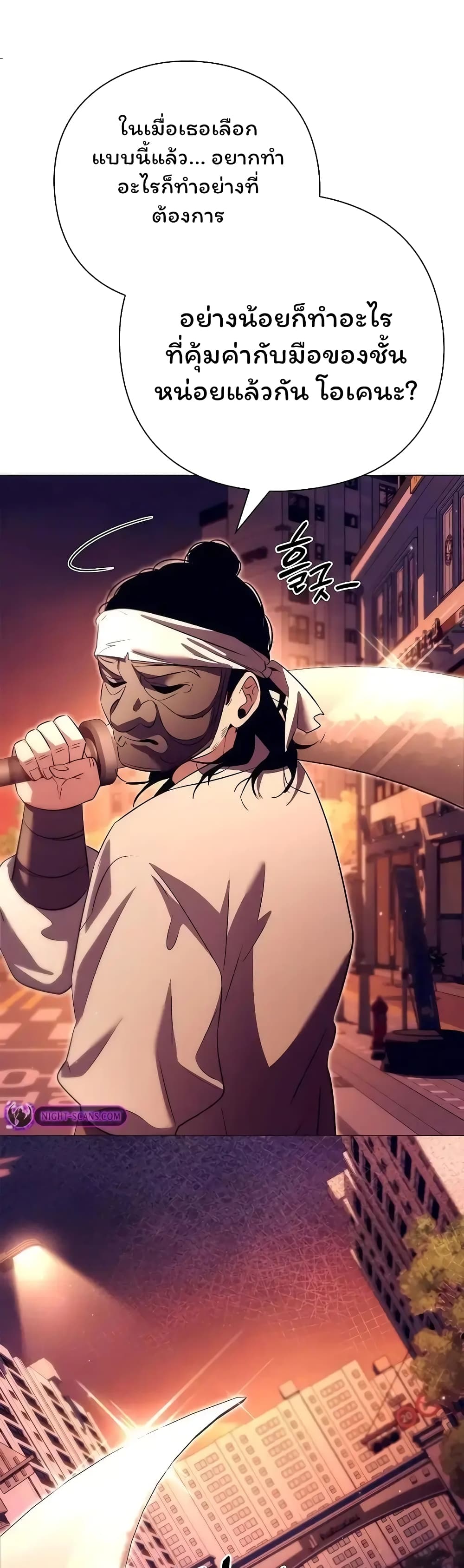 Night of the Ogre ตอนที่ 43 แปลไทย