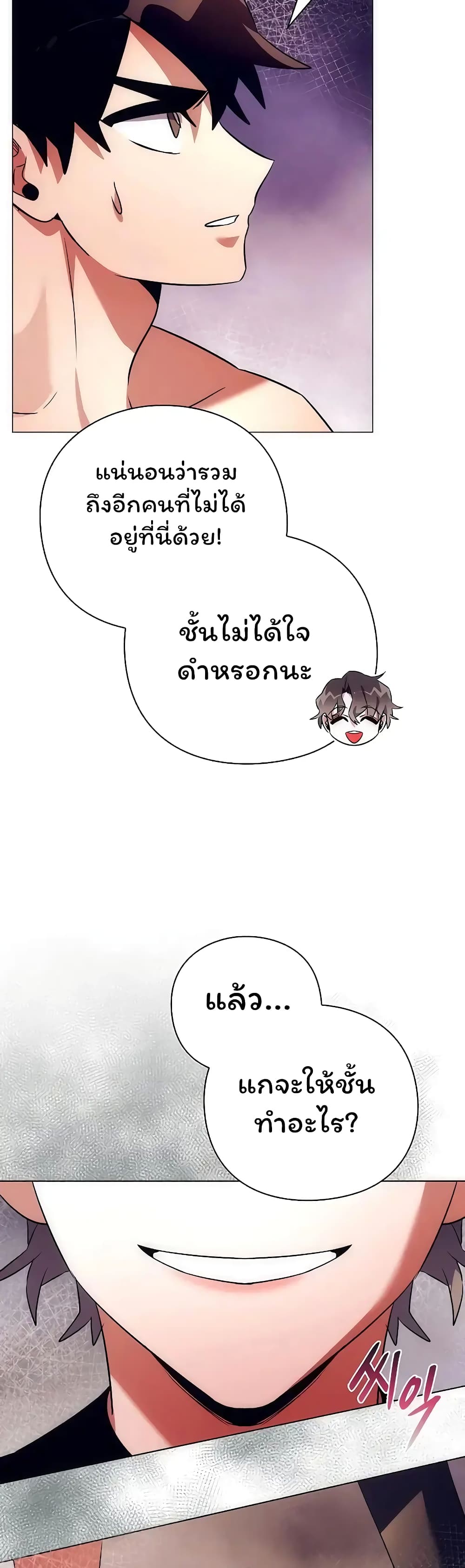 Night of the Ogre ตอนที่ 43 แปลไทย