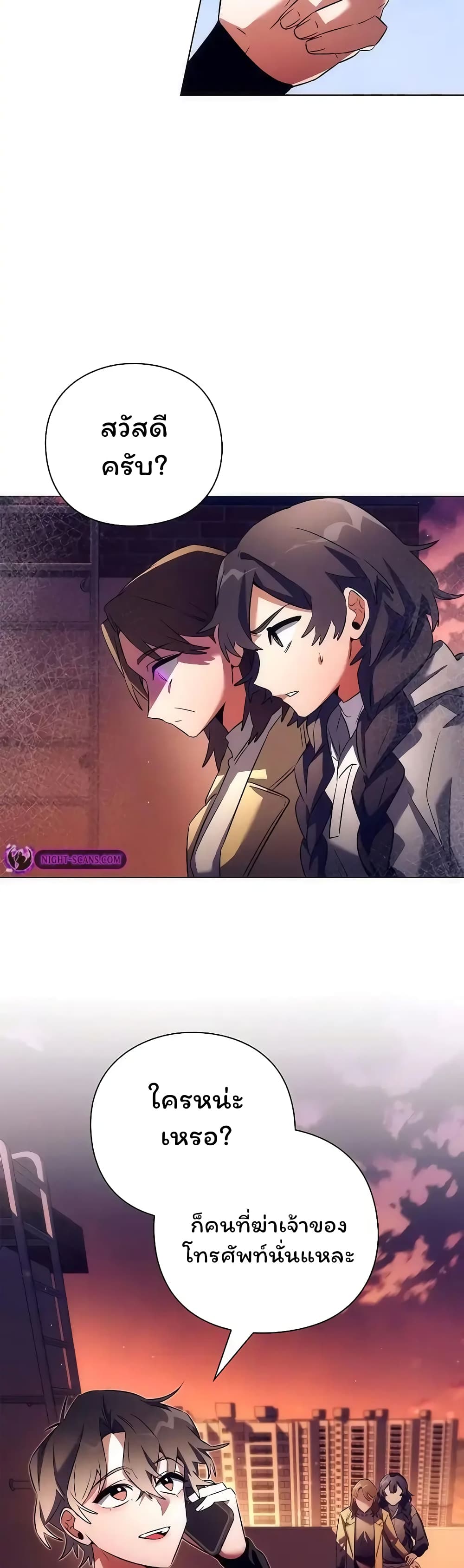 Night of the Ogre ตอนที่ 43 แปลไทย