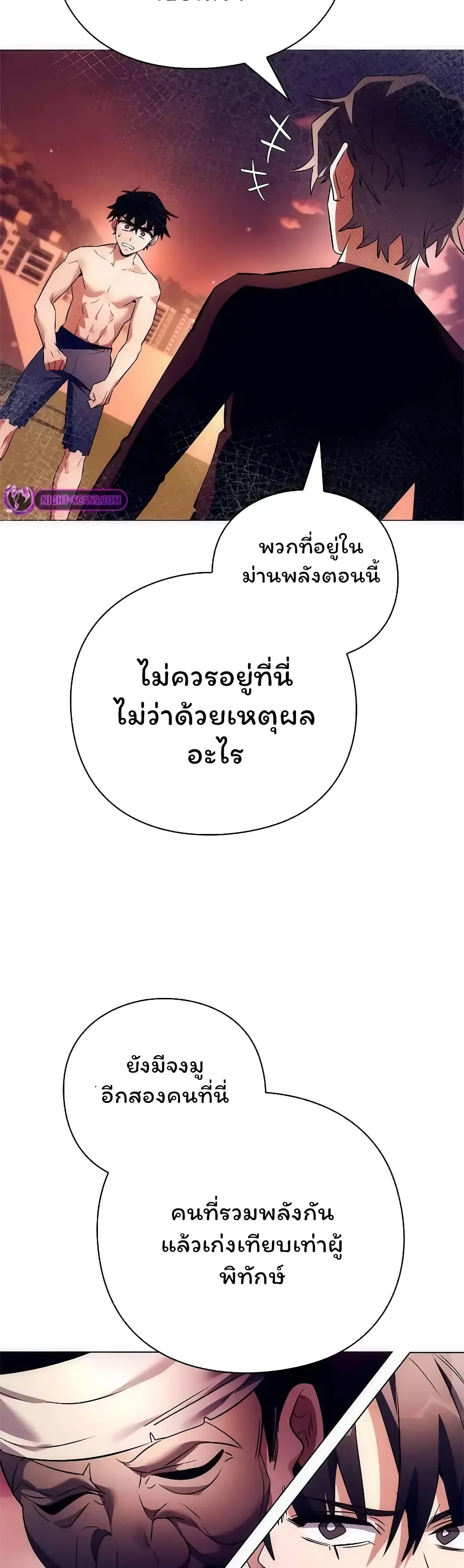 Night of the Ogre ตอนที่ 43 แปลไทย