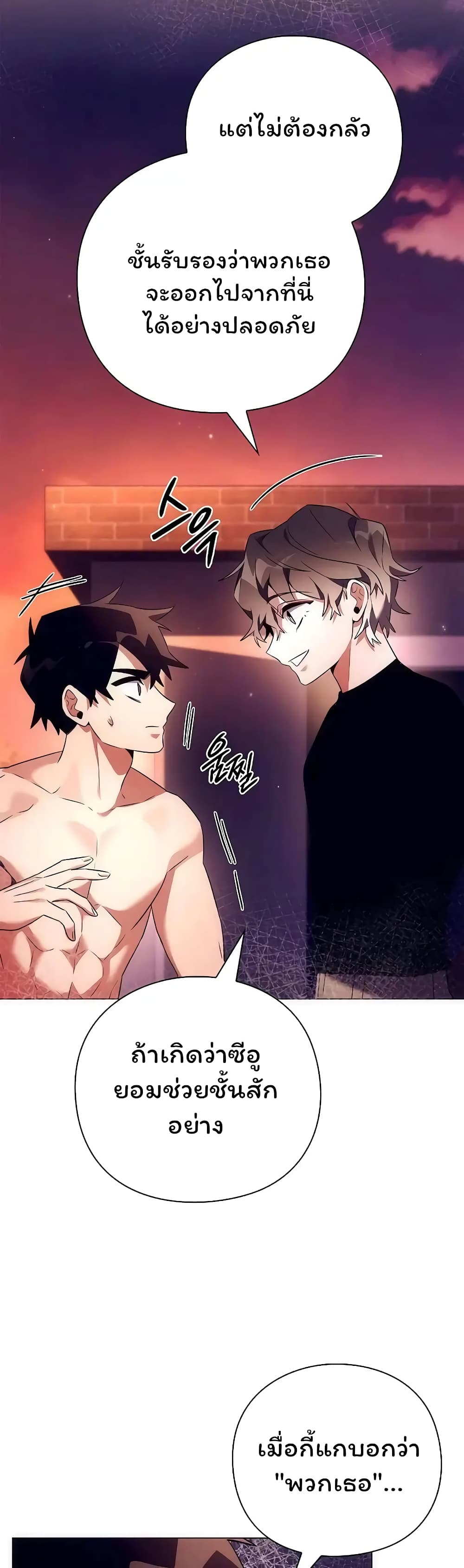 Night of the Ogre ตอนที่ 43 แปลไทย