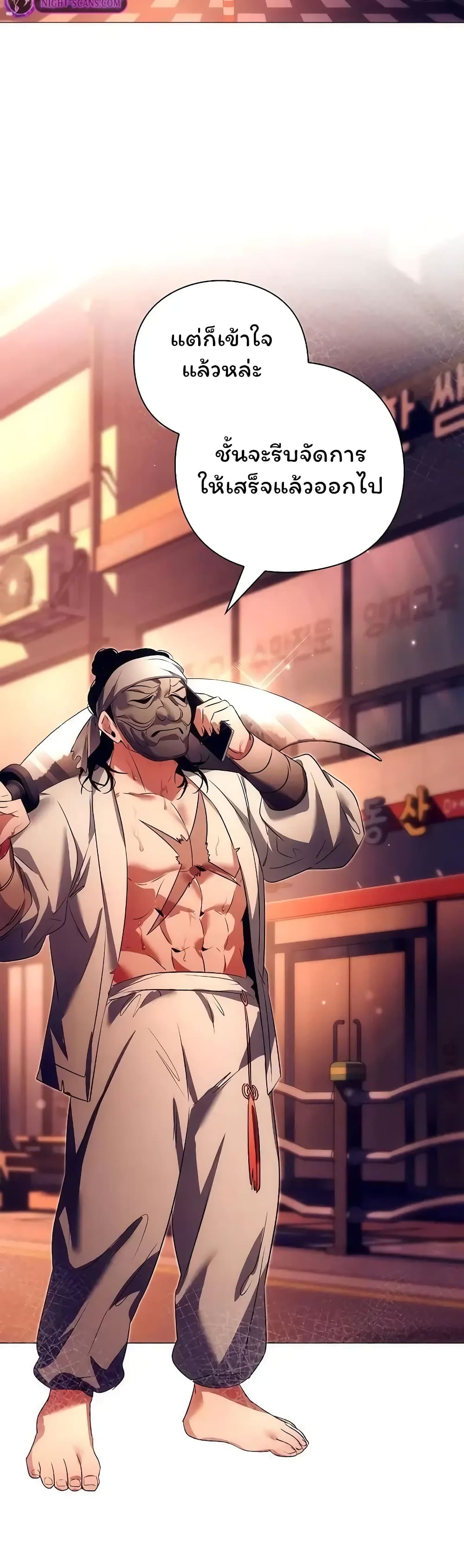 Night of the Ogre ตอนที่ 43 แปลไทย