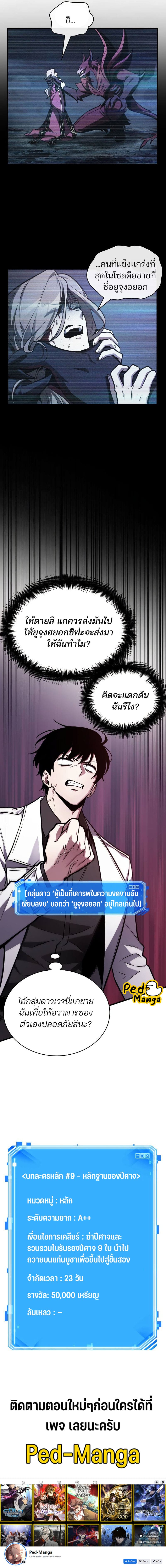 Omniscient Reader อ่านชะตาวันสิ้นโลก ตอนที่ 176 แปลไทย