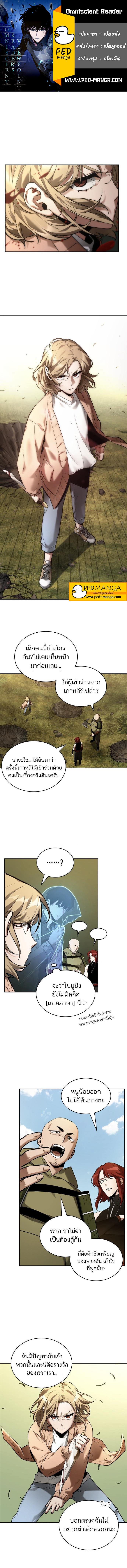Omniscient Reader อ่านชะตาวันสิ้นโลก ตอนที่ 127 แปลไทย