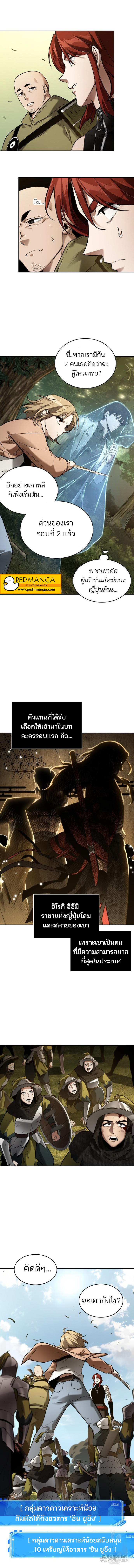 Omniscient Reader อ่านชะตาวันสิ้นโลก ตอนที่ 127 แปลไทย
