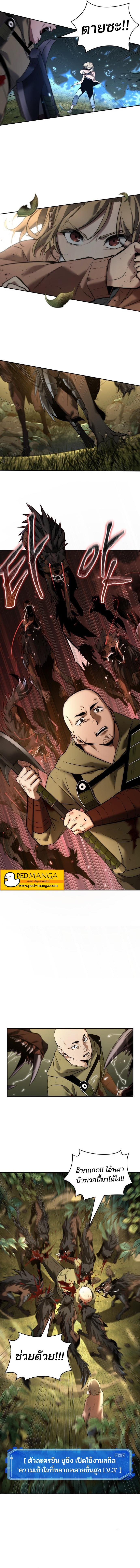 Omniscient Reader อ่านชะตาวันสิ้นโลก ตอนที่ 127 แปลไทย