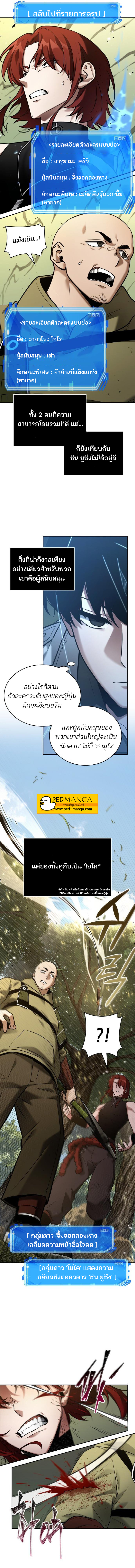 Omniscient Reader อ่านชะตาวันสิ้นโลก ตอนที่ 127 แปลไทย