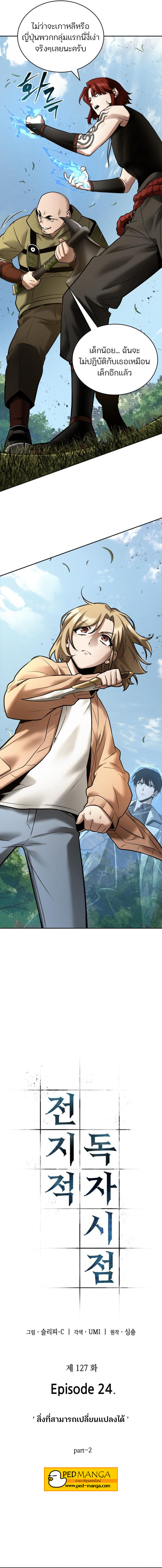Omniscient Reader อ่านชะตาวันสิ้นโลก ตอนที่ 127 แปลไทย