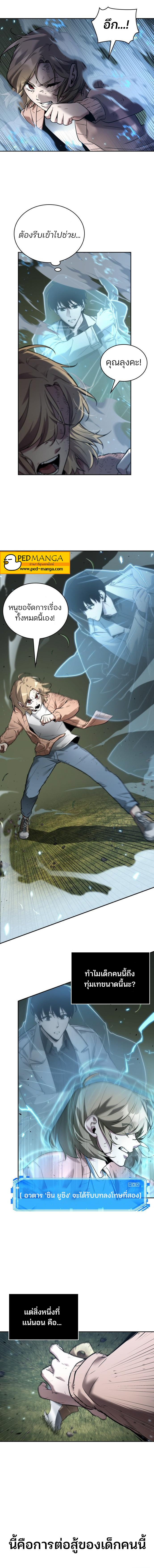 Omniscient Reader อ่านชะตาวันสิ้นโลก ตอนที่ 127 แปลไทย