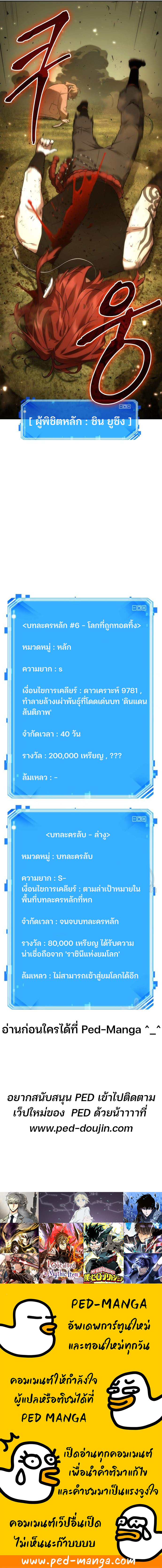 Omniscient Reader อ่านชะตาวันสิ้นโลก ตอนที่ 127 แปลไทย