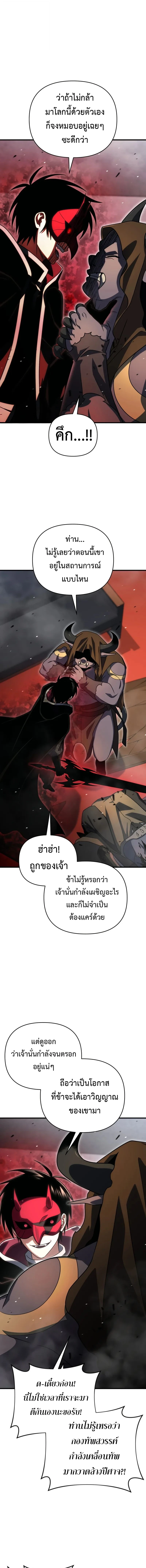 Player Who Returned 10,000 Years Later เพลเยอร์ผู้กลับมาในรอบหมื่นปี ตอนที่ 127 แปลไทย