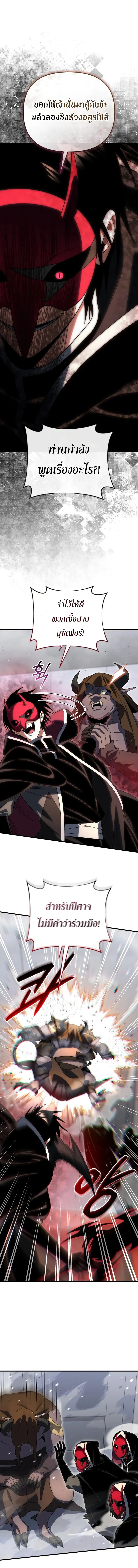 Player Who Returned 10,000 Years Later เพลเยอร์ผู้กลับมาในรอบหมื่นปี ตอนที่ 127 แปลไทย