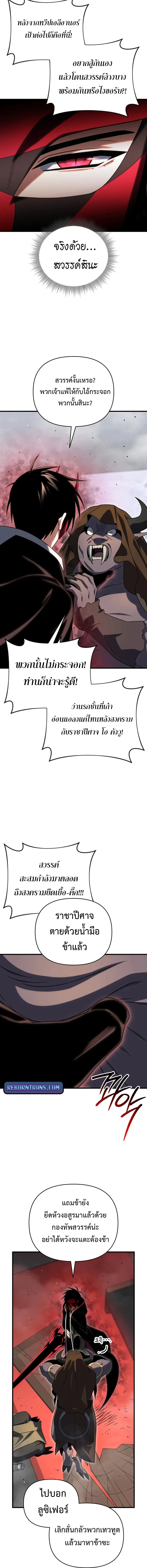 Player Who Returned 10,000 Years Later เพลเยอร์ผู้กลับมาในรอบหมื่นปี ตอนที่ 127 แปลไทย