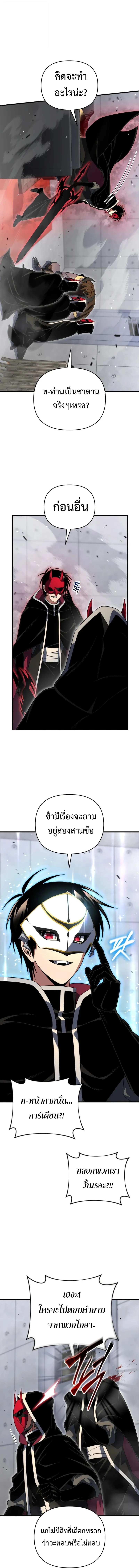 Player Who Returned 10,000 Years Later เพลเยอร์ผู้กลับมาในรอบหมื่นปี ตอนที่ 127 แปลไทย