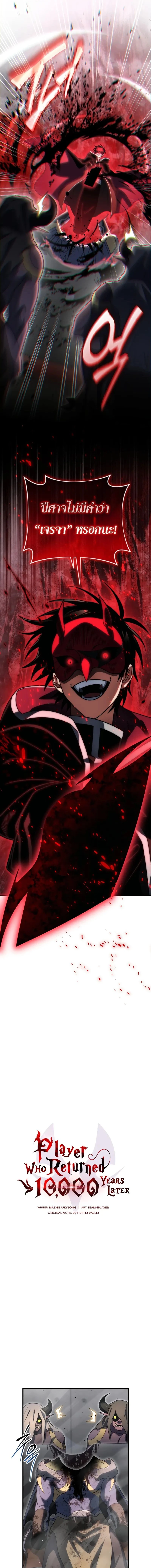 Player Who Returned 10,000 Years Later เพลเยอร์ผู้กลับมาในรอบหมื่นปี ตอนที่ 127 แปลไทย