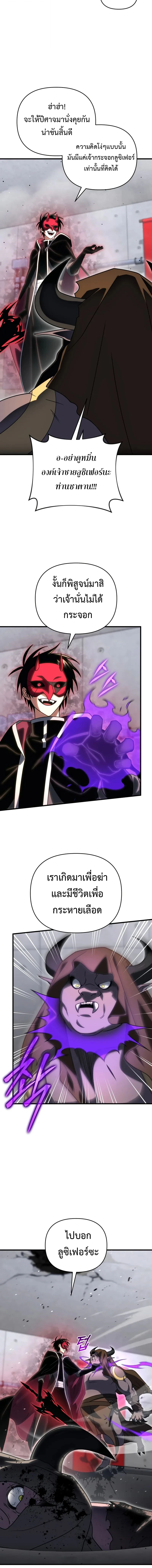 Player Who Returned 10,000 Years Later เพลเยอร์ผู้กลับมาในรอบหมื่นปี ตอนที่ 127 แปลไทย