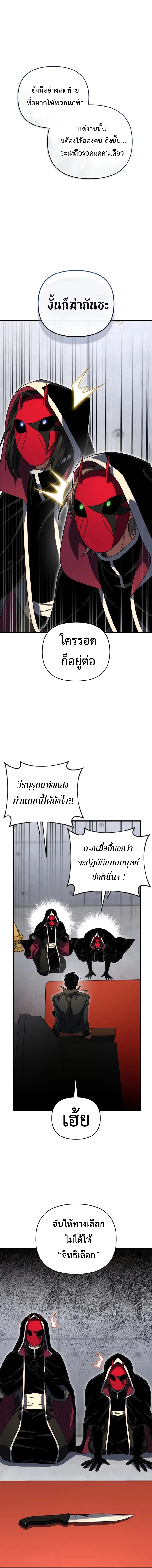 Player Who Returned 10,000 Years Later เพลเยอร์ผู้กลับมาในรอบหมื่นปี ตอนที่ 127 แปลไทย