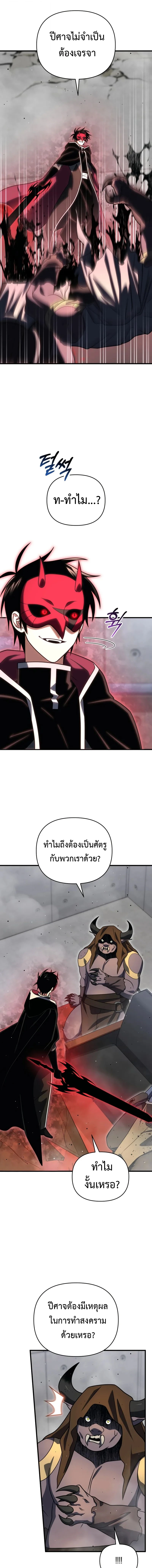 Player Who Returned 10,000 Years Later เพลเยอร์ผู้กลับมาในรอบหมื่นปี ตอนที่ 127 แปลไทย