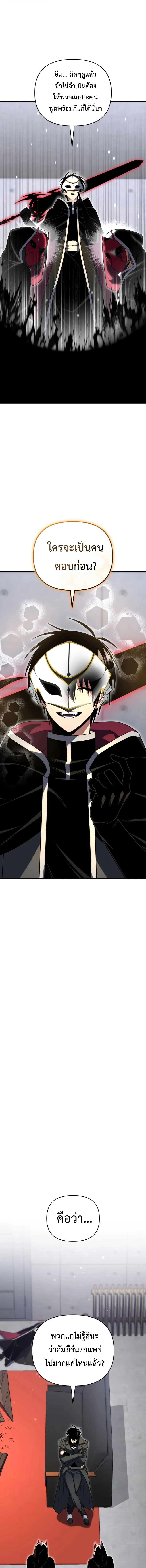 Player Who Returned 10,000 Years Later เพลเยอร์ผู้กลับมาในรอบหมื่นปี ตอนที่ 127 แปลไทย