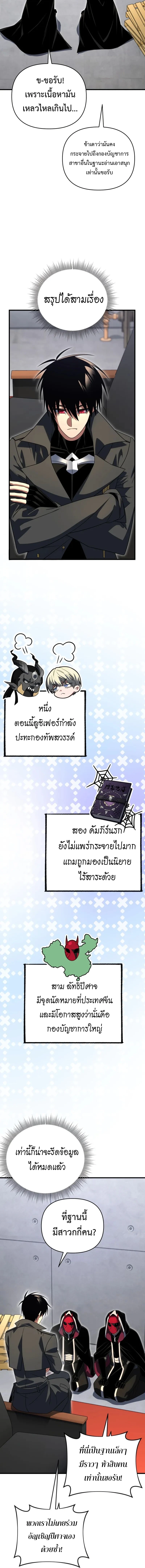 Player Who Returned 10,000 Years Later เพลเยอร์ผู้กลับมาในรอบหมื่นปี ตอนที่ 127 แปลไทย