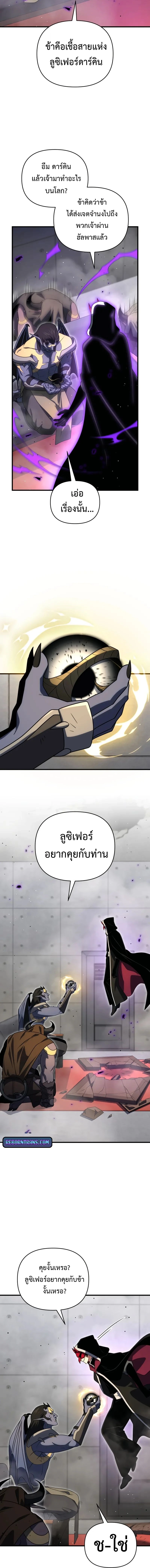 Player Who Returned 10,000 Years Later เพลเยอร์ผู้กลับมาในรอบหมื่นปี ตอนที่ 127 แปลไทย