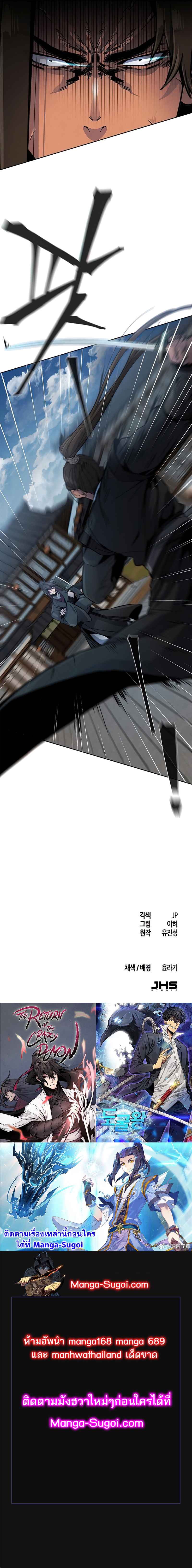 Return of the Mad Demon การหวนคืนของอสูรคลั่ง ตอนที่ 17 แปลไทย
