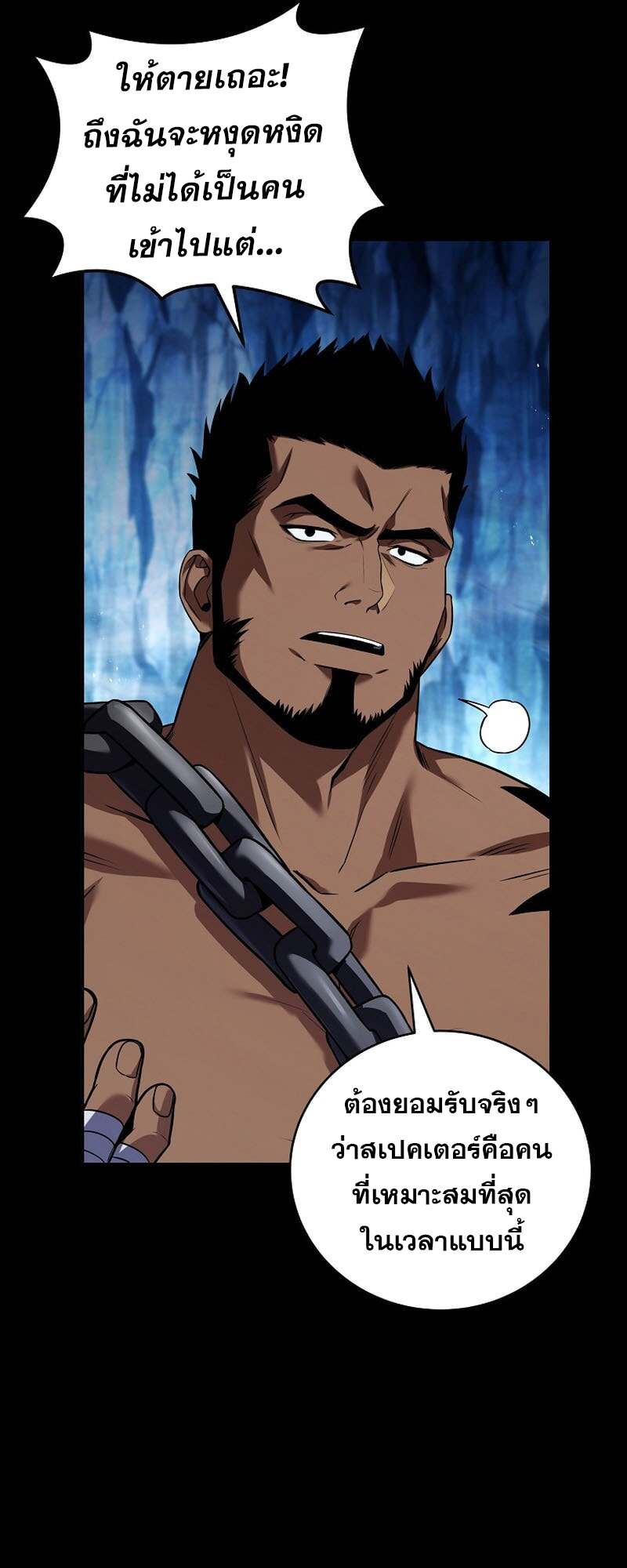 Return of the Frozen Player ตอนที่ 158 แปลไทย