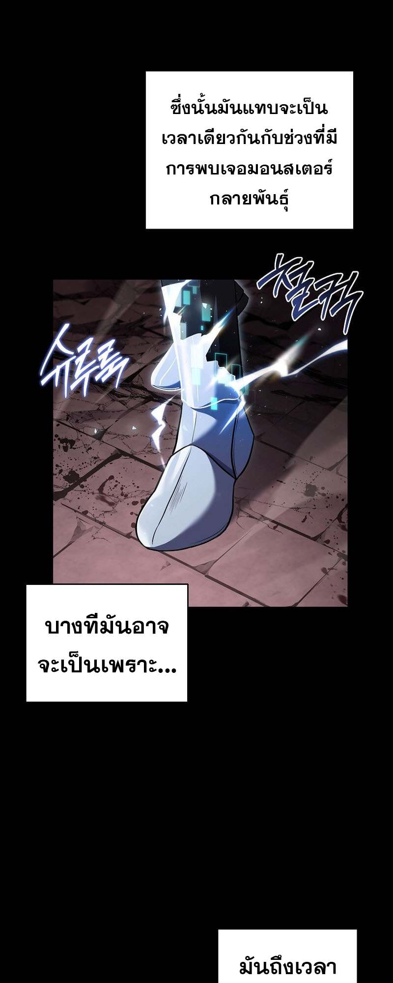 Return of the Frozen Player ตอนที่ 158 แปลไทย
