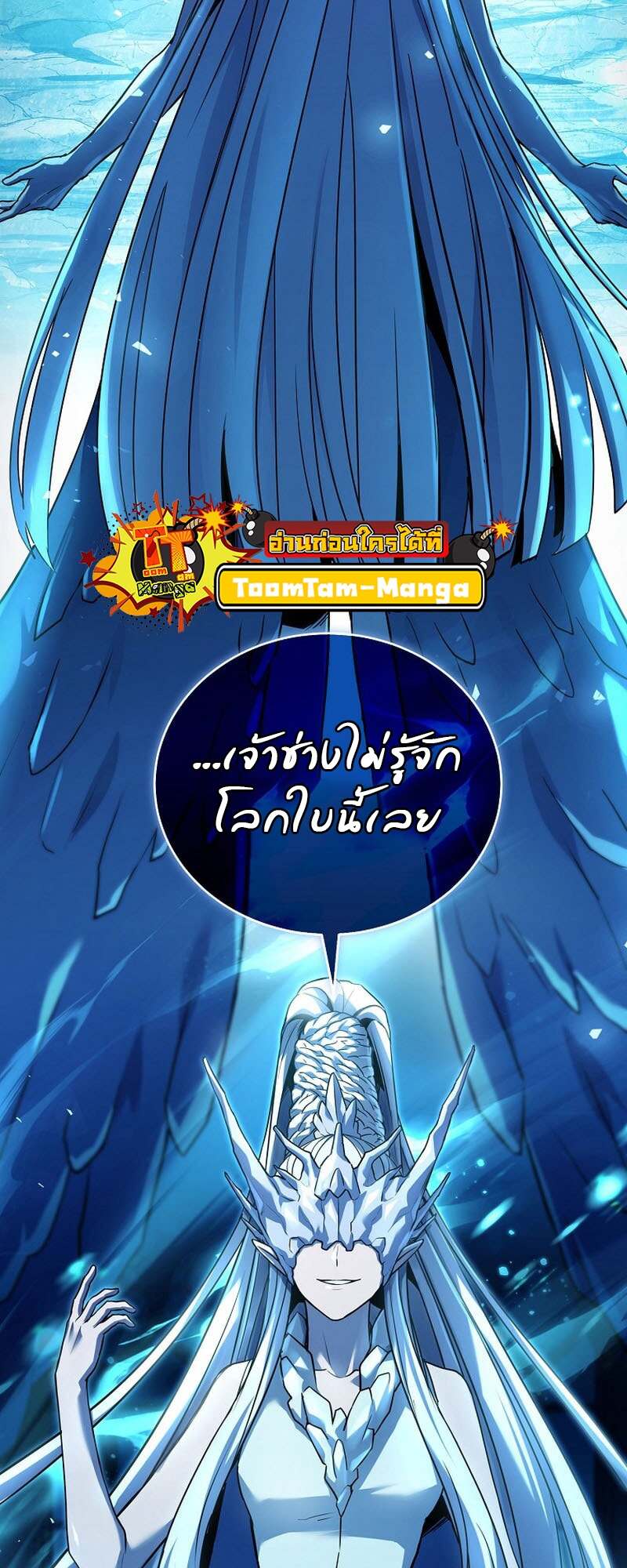 Return of the Frozen Player ตอนที่ 158 แปลไทย