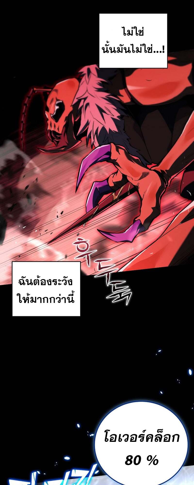 Return of the Frozen Player ตอนที่ 158 แปลไทย