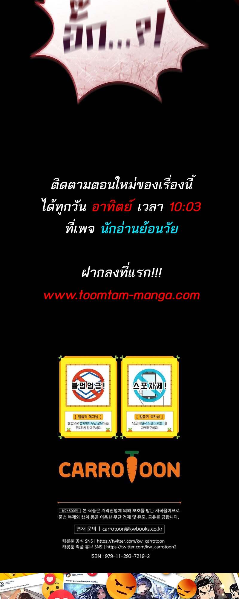 Return of the Frozen Player ตอนที่ 158 แปลไทย