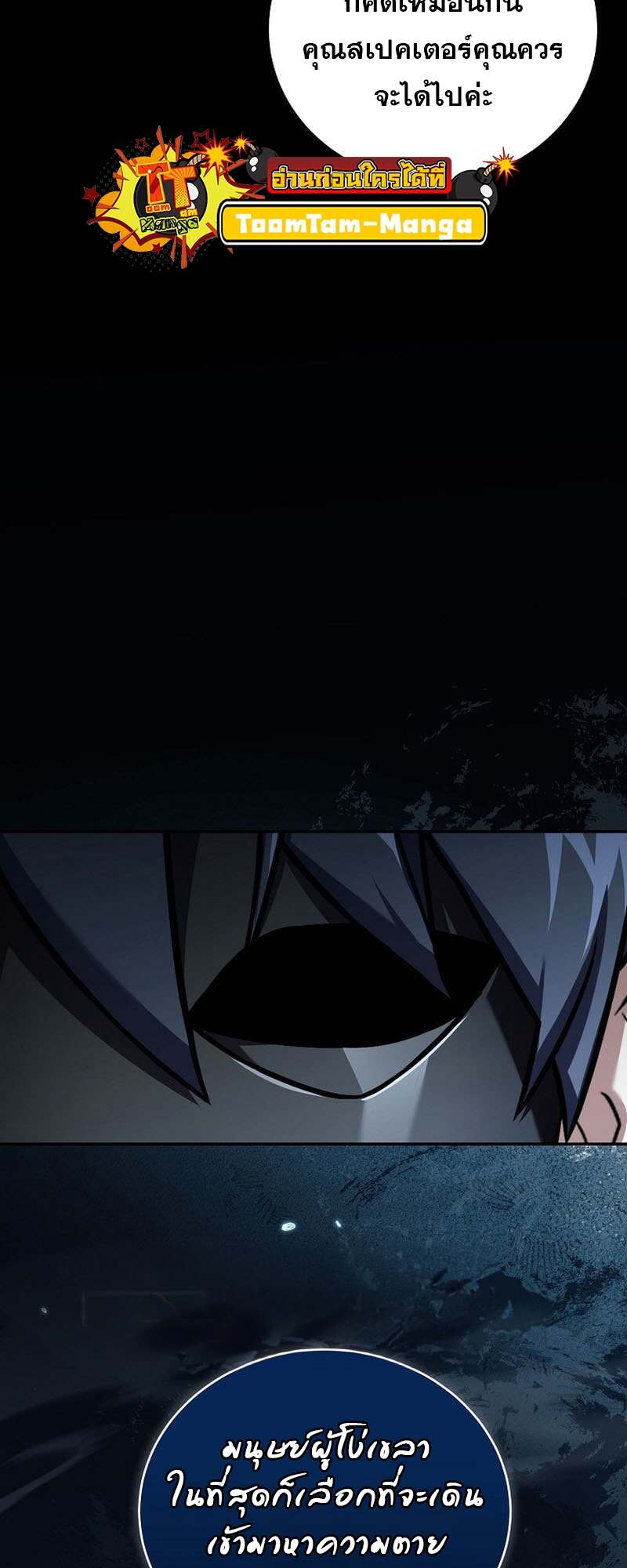 Return of the Frozen Player ตอนที่ 158 แปลไทย
