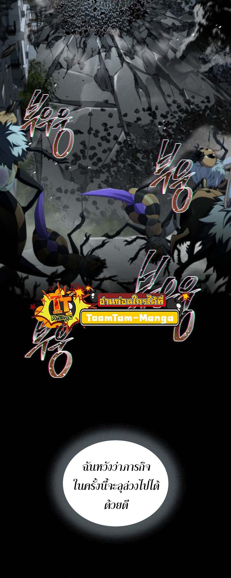 Return of the Frozen Player ตอนที่ 158 แปลไทย