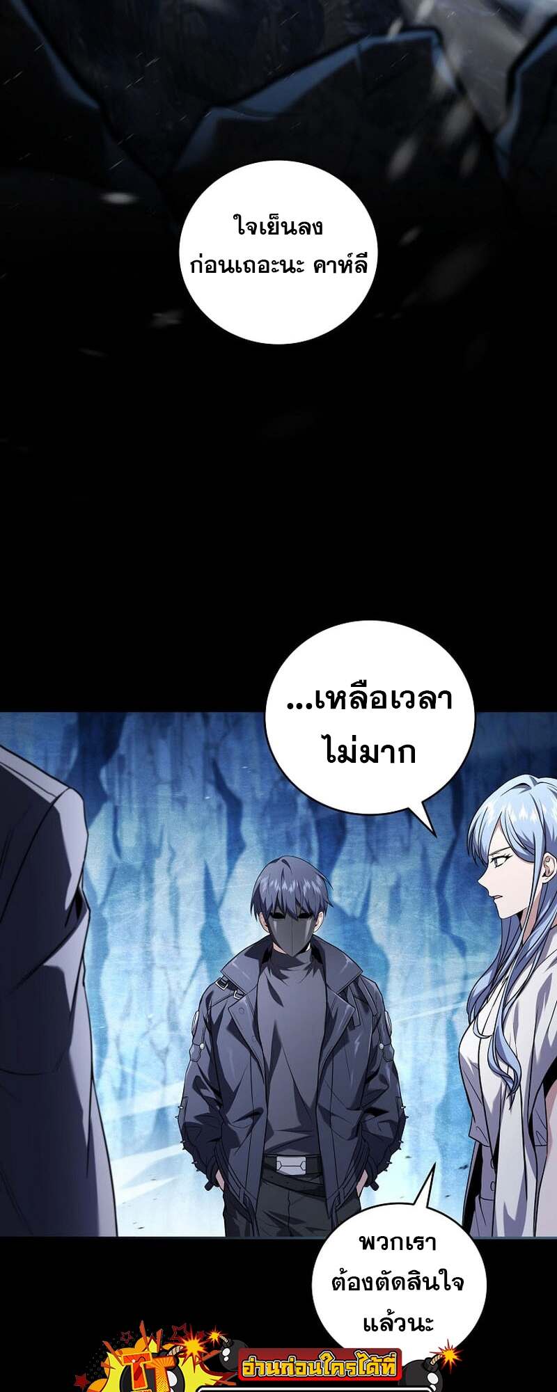 Return of the Frozen Player ตอนที่ 158 แปลไทย