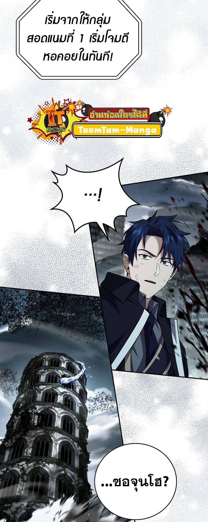 Return of the Frozen Player ตอนที่ 158 แปลไทย