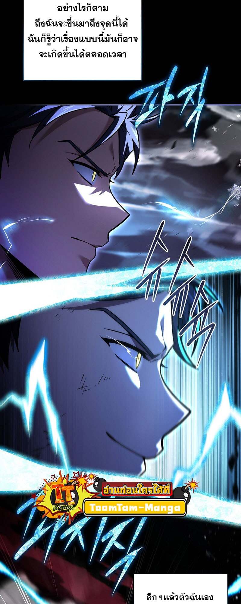 Return of the Frozen Player ตอนที่ 158 แปลไทย