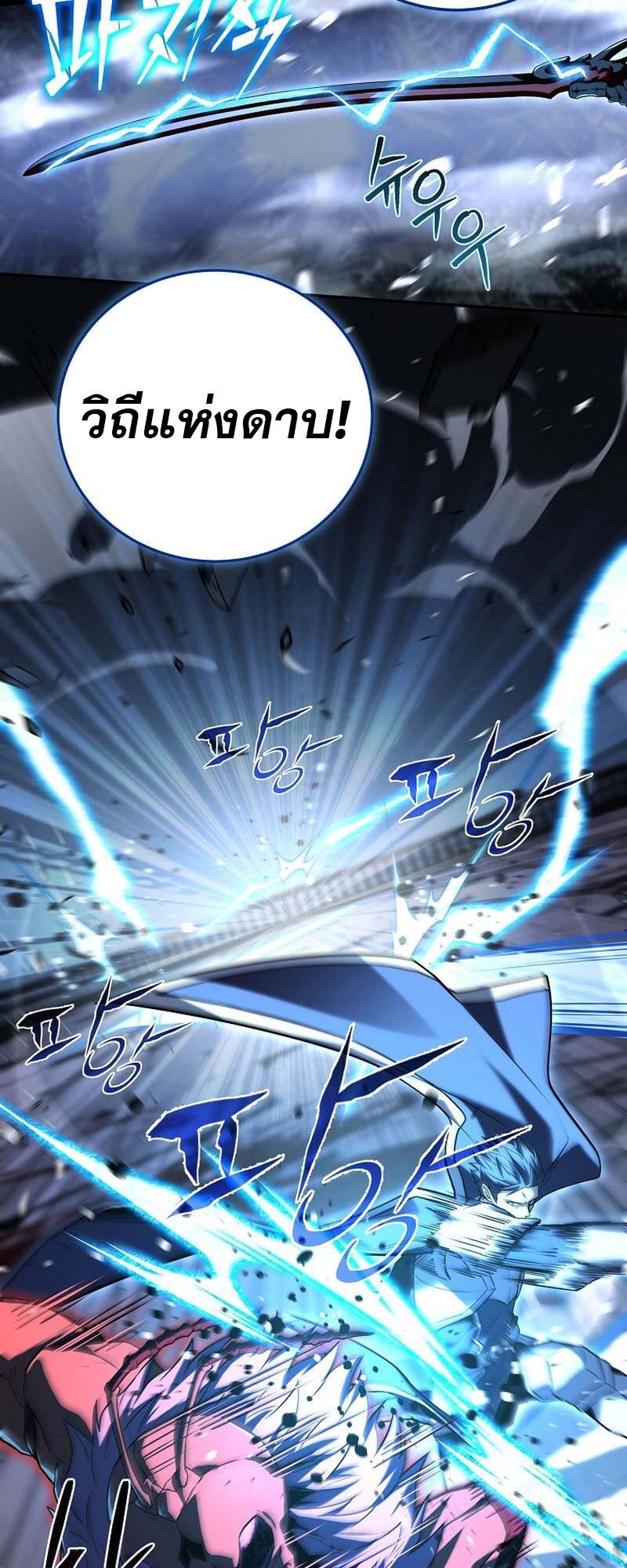 Return of the Frozen Player ตอนที่ 158 แปลไทย